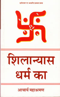 Shilaanyaas Dharm Ka